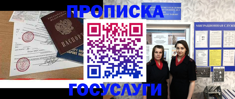 прописка ребенка в Корсакове