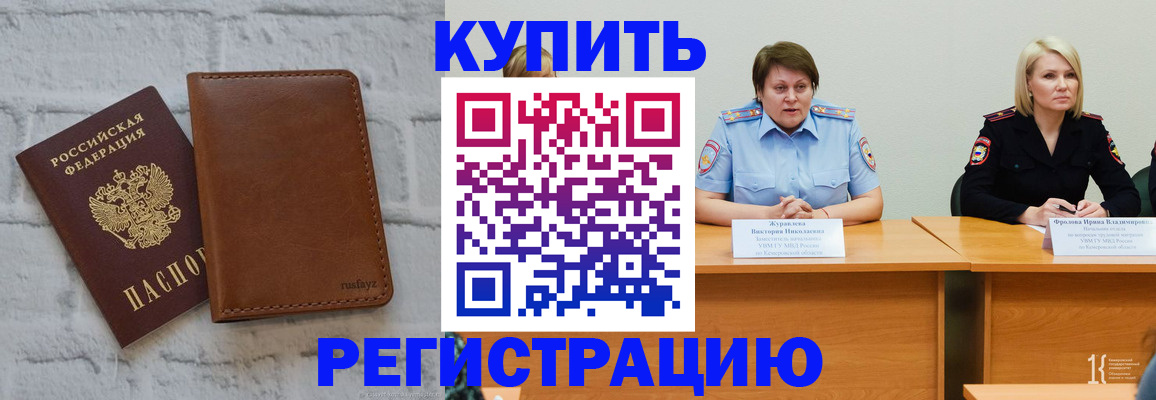 купить прописку в Корсакове