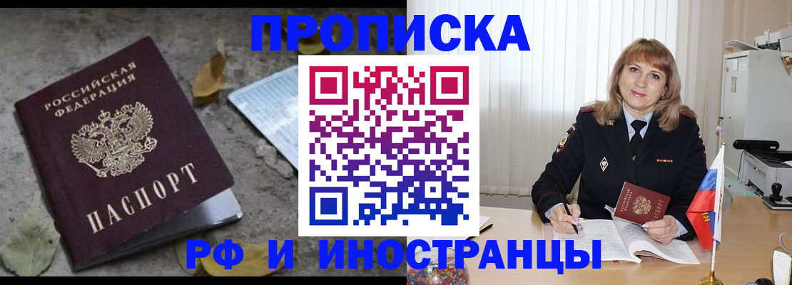 прописка штамп в Корсакове