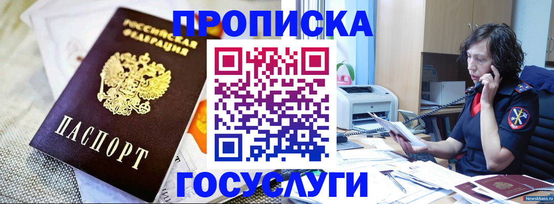 прописка законно в Корсакове