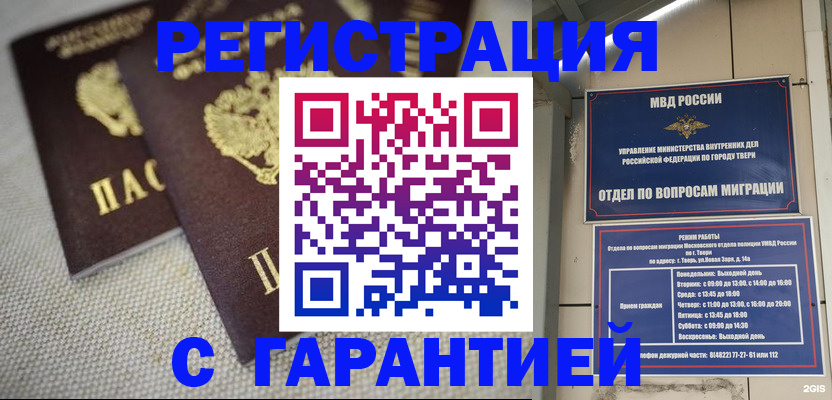 прописка регистрация в Корсакове
