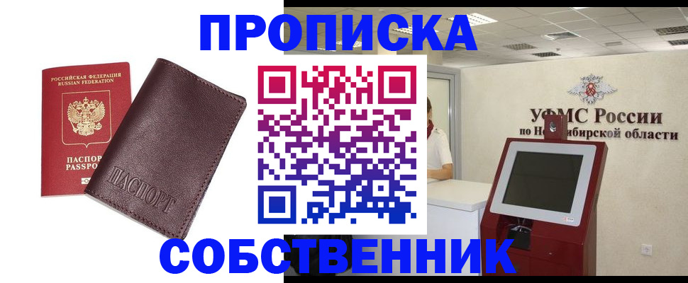 временная регистрация для всех в Корсакове