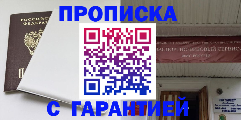 где прописаться в Корсакове