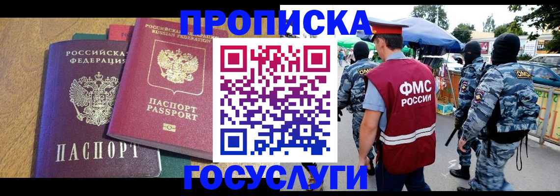 прописка 2025 в Корсакове