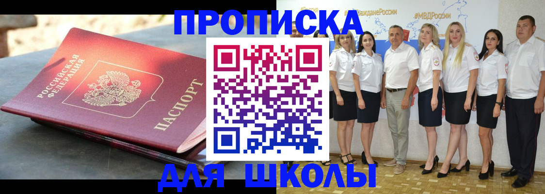 прописка паспорт в Корсакове