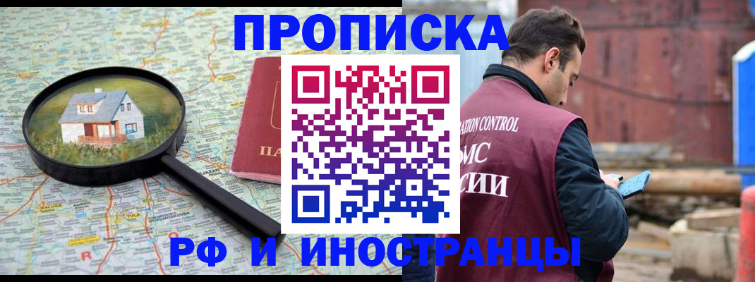 прописка от собственника в Корсакове