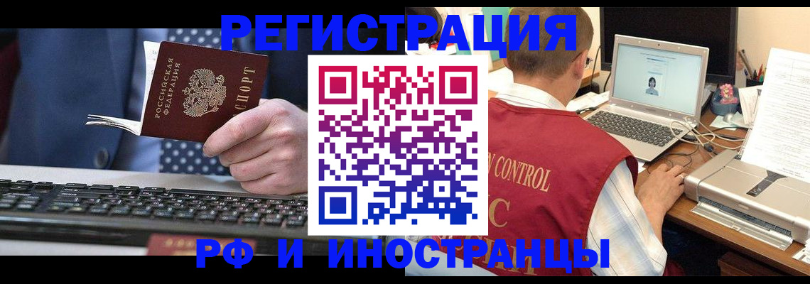 прописка для работы в Корсакове
